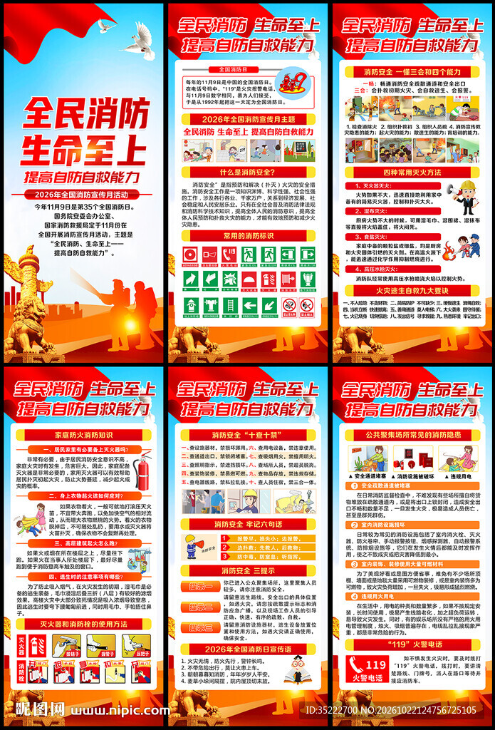 2026消防月展架