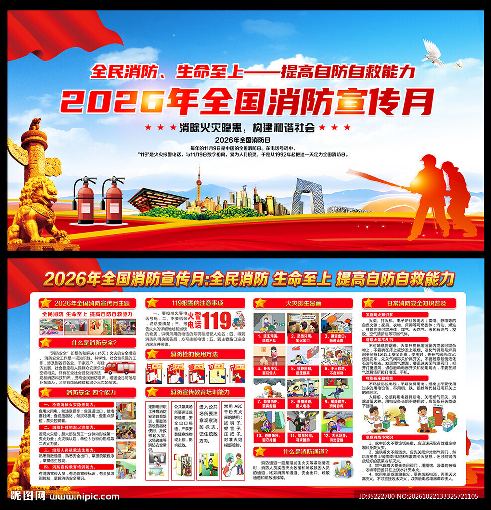 2026年消防宣传月宣传展板