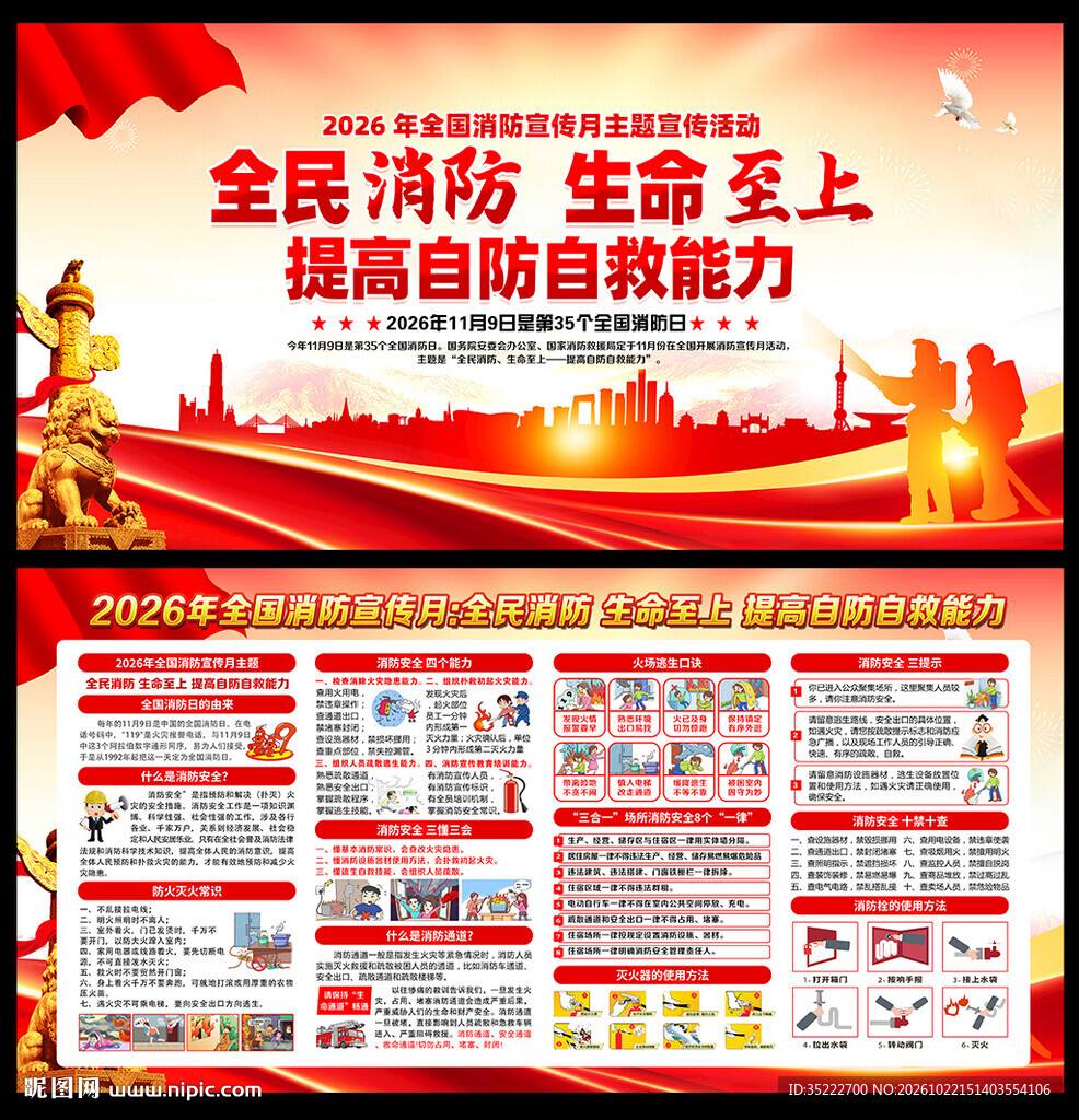 119消防月海报