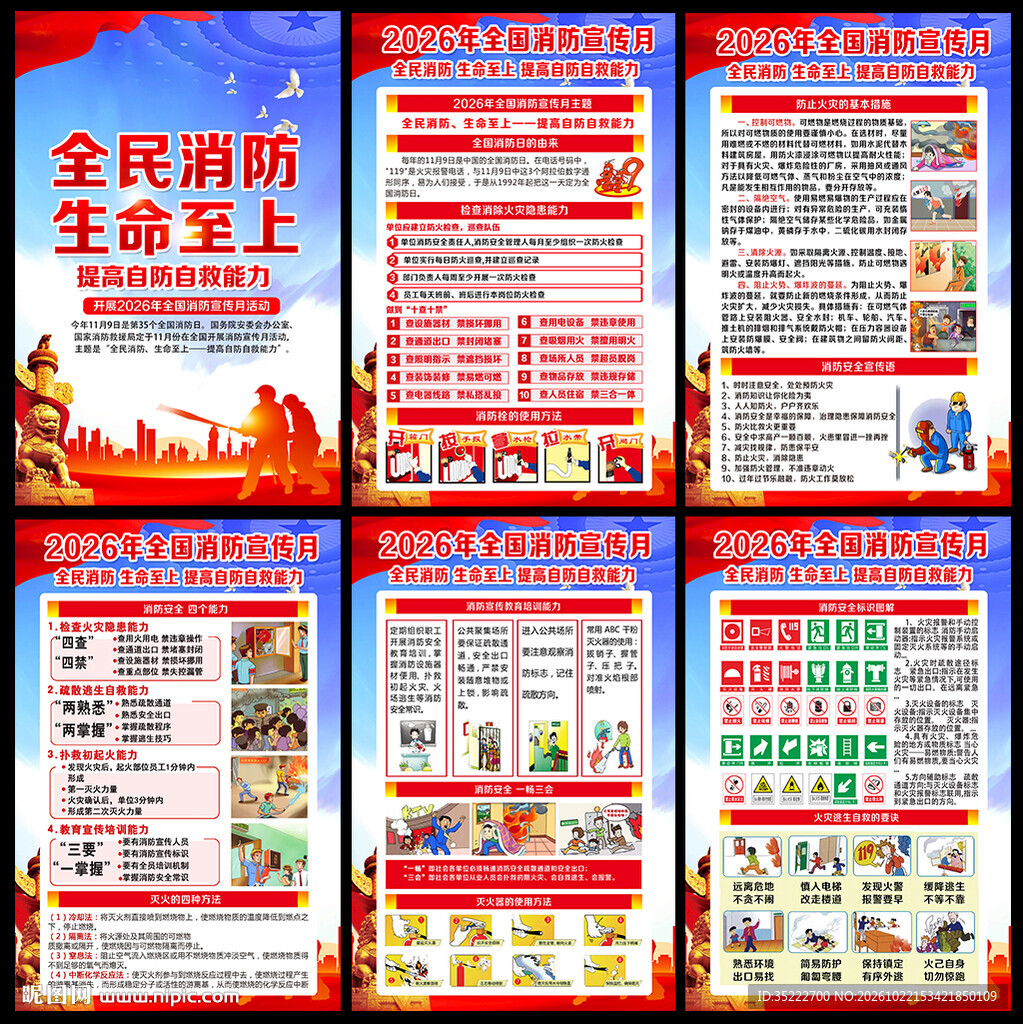 2026年消防日海报