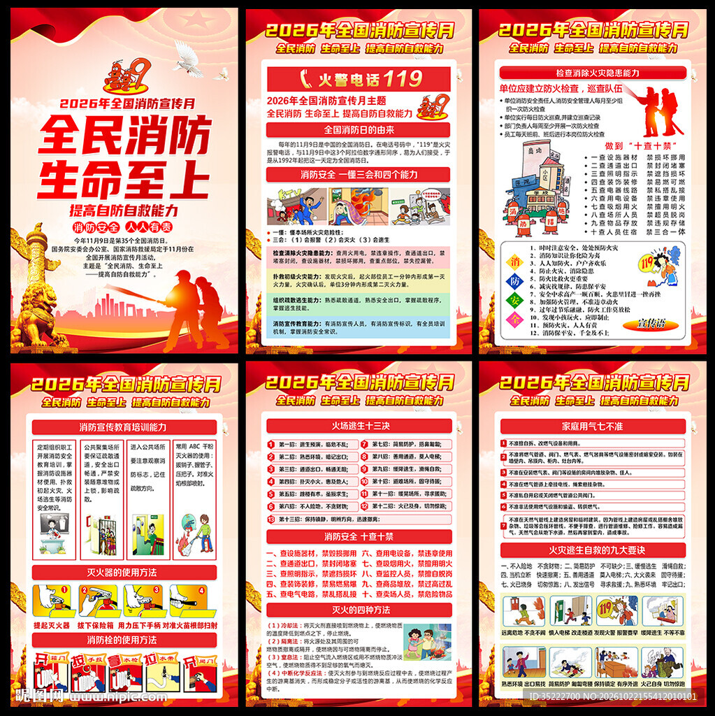 2026年119消防宣传月挂图
