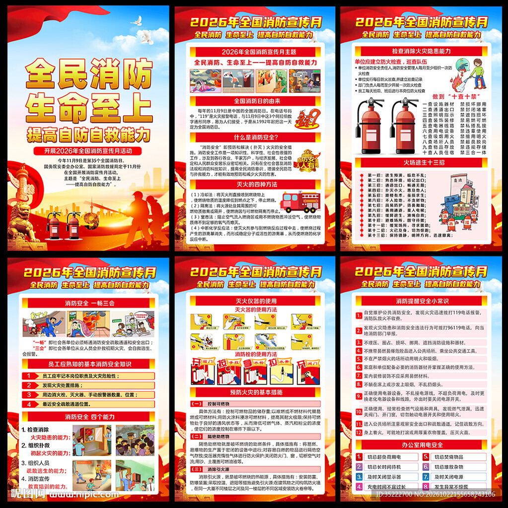 消防安全知识宣传