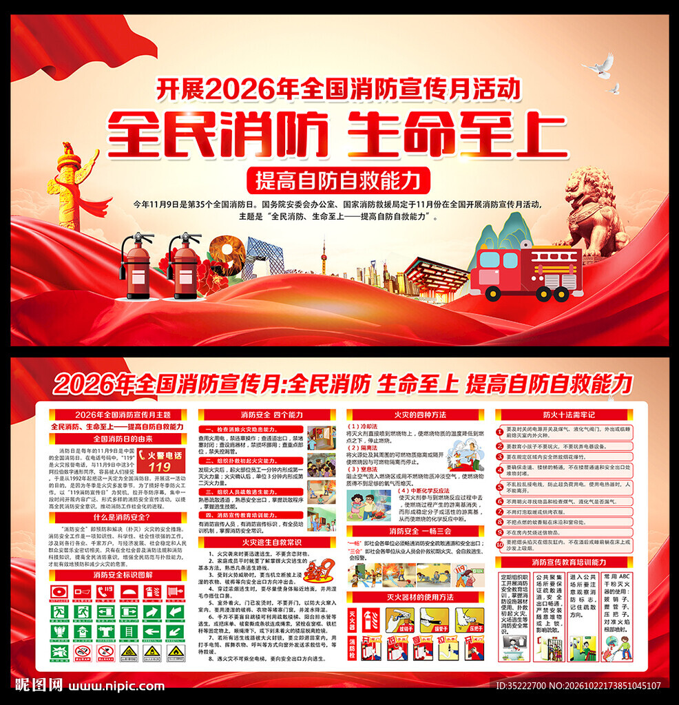 2026年119消防安全月