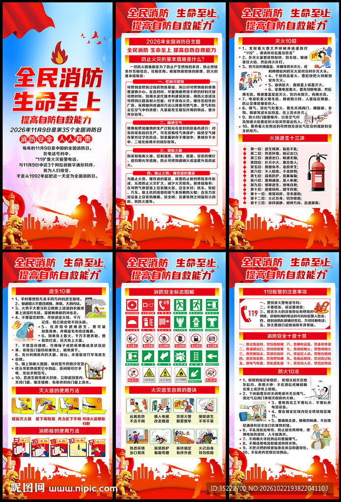 119全国消防宣传月展架