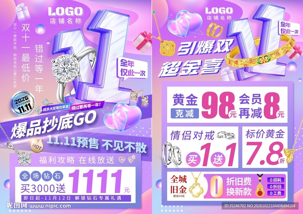 双十一珠宝 