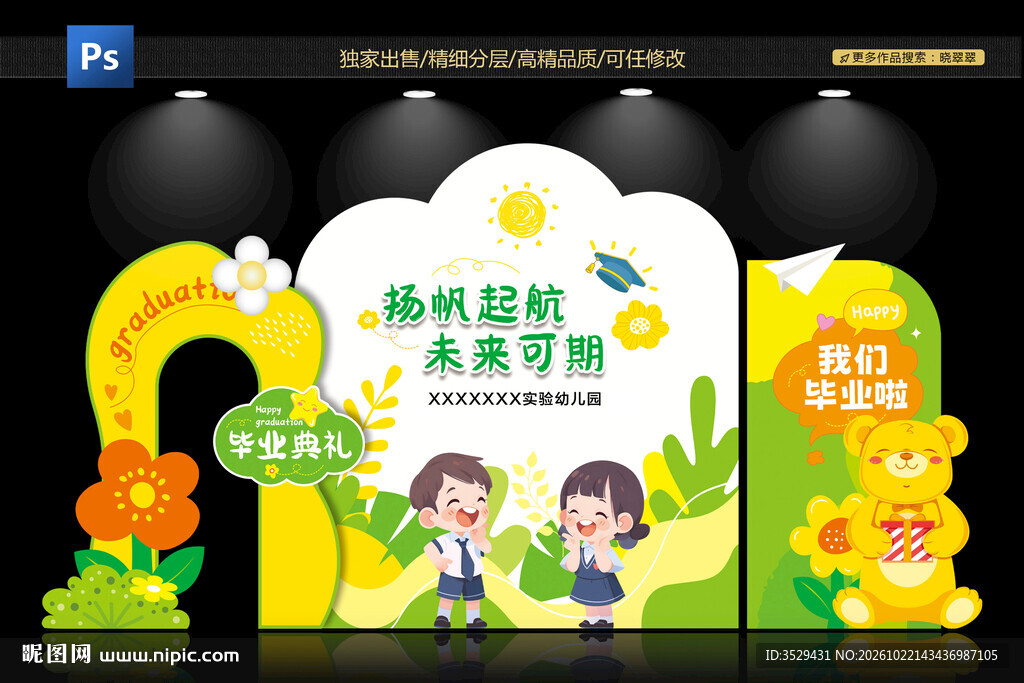 学校异形展板