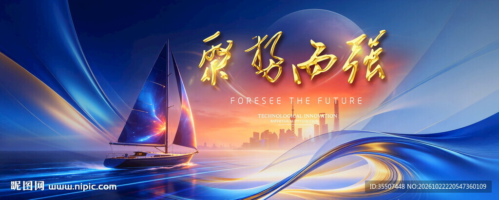 蓝色科技活动背景