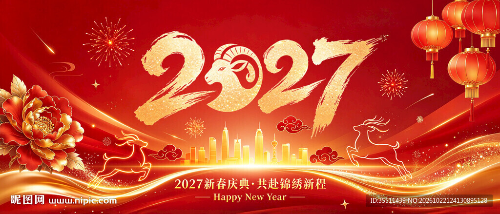 红色喜庆2027羊年背景主KV