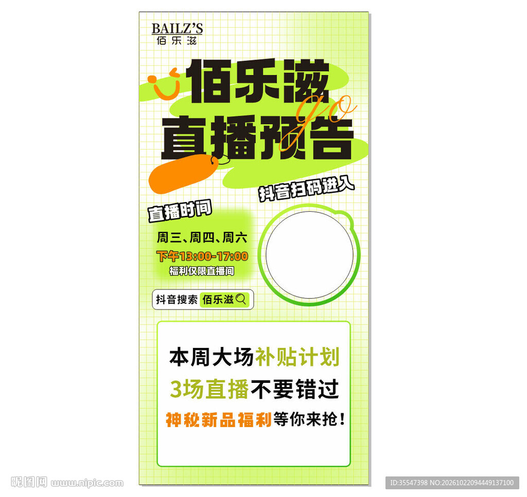 直播预告