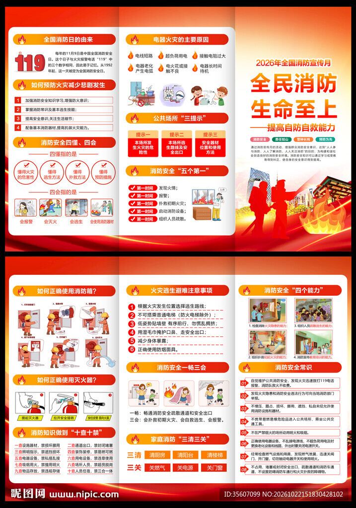 2026年消防月三折页