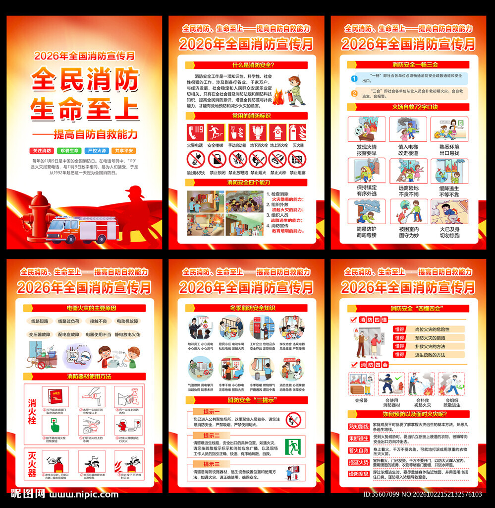 2026年消防宣传月宣传