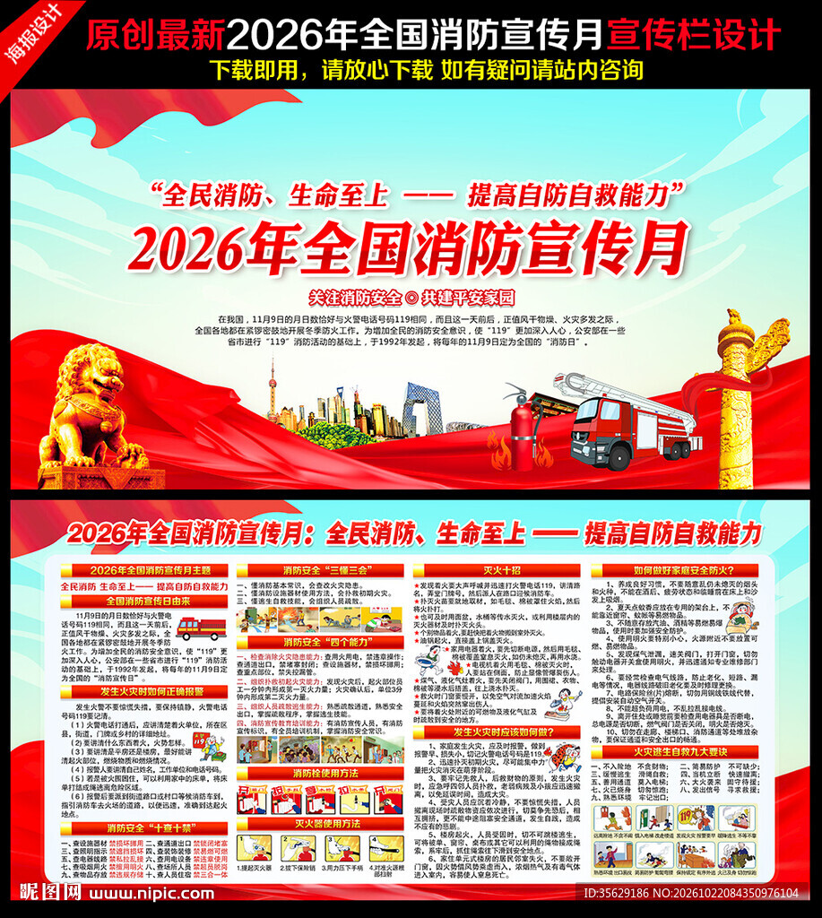 2026消防月