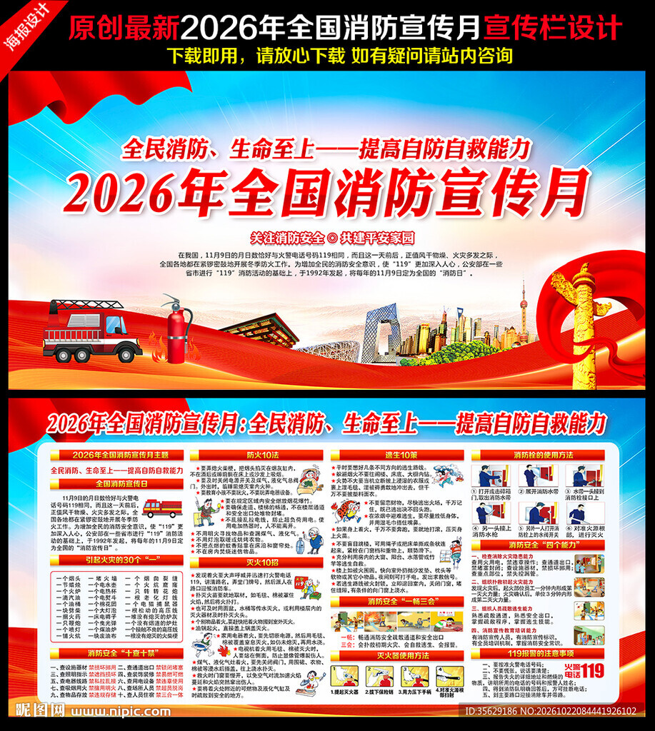 全民消防 生命至上