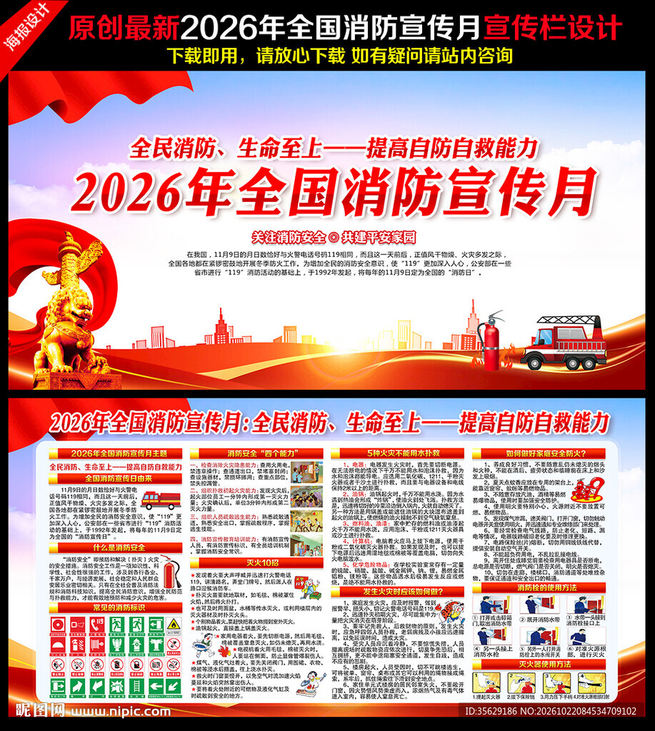 2026年消防宣传月宣传栏