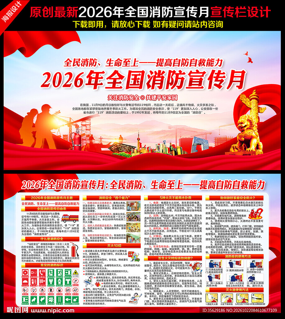 2026年消防宣传月主题展板