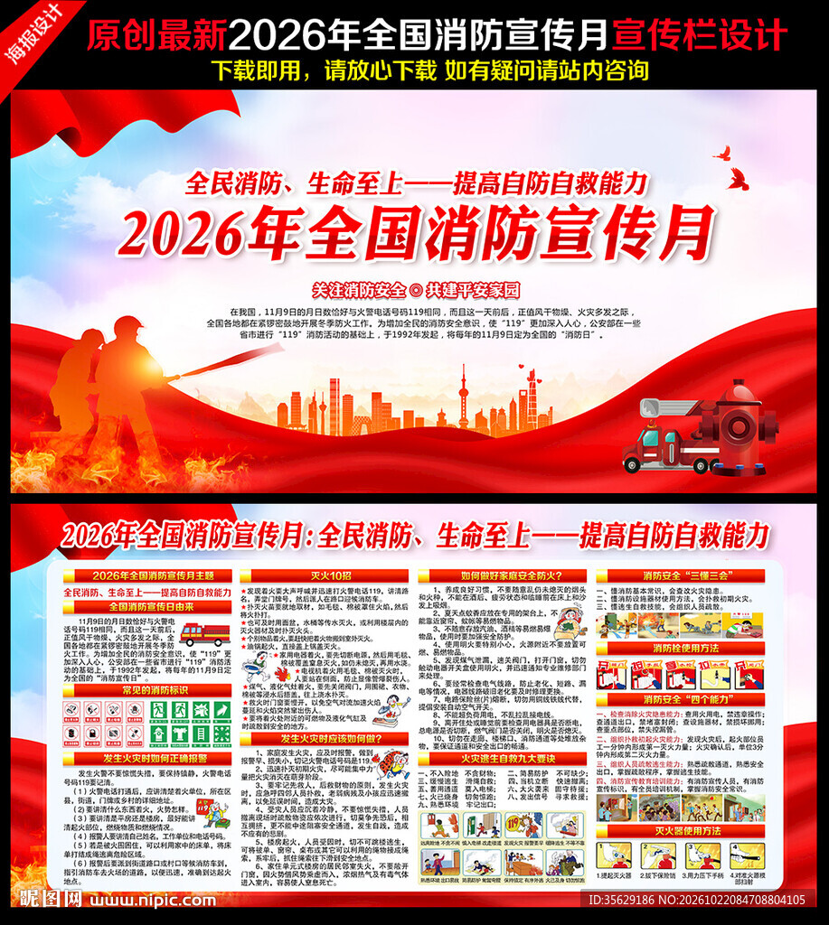 2026年消防月