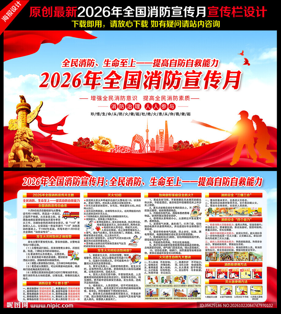 全民消防 生命至上