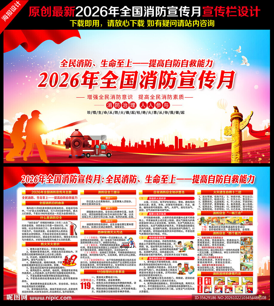 2026年全国消防宣传月