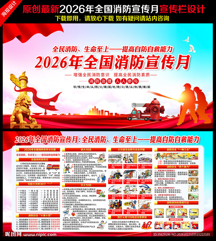 2026全国消防宣传月