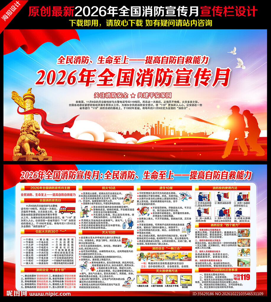 全国消防宣传月