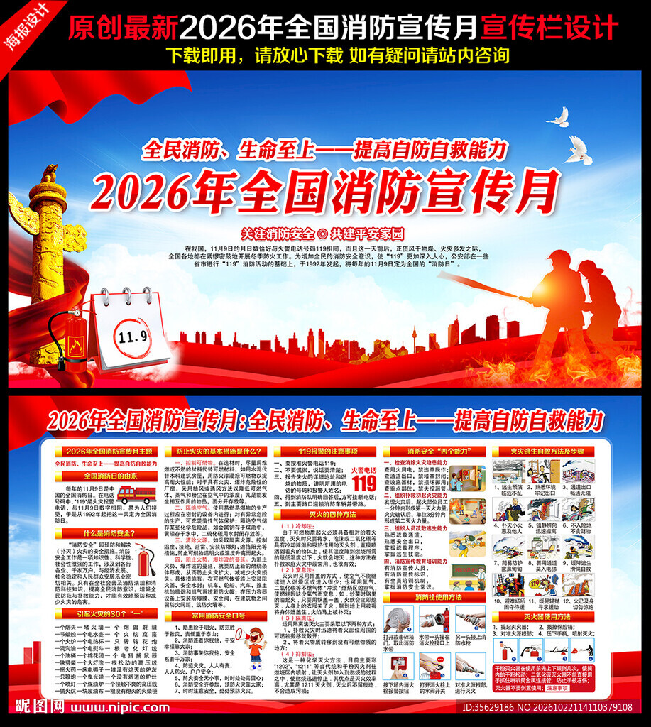 2026消防日展板