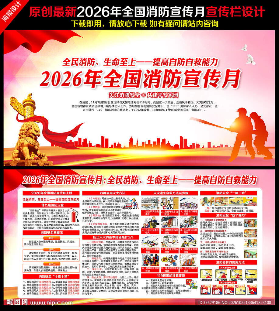 2026年119全国消防宣传日