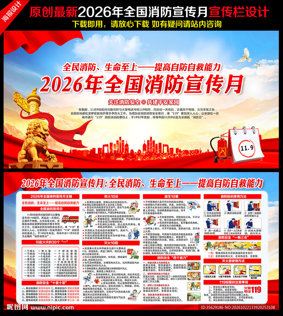 2026全国消防日