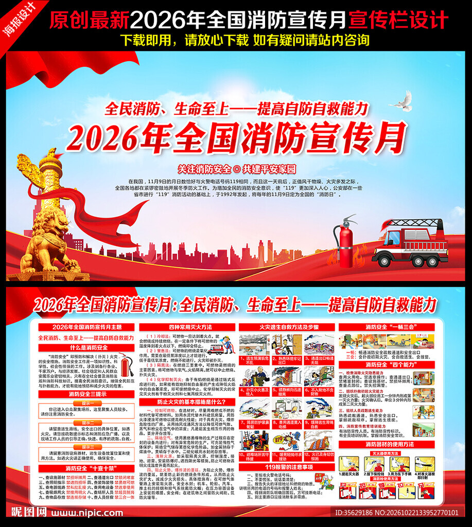 2026年全国消防日