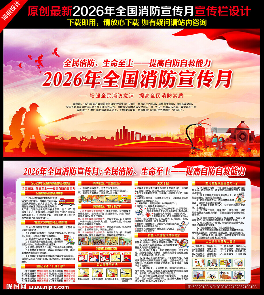 2026年消防月