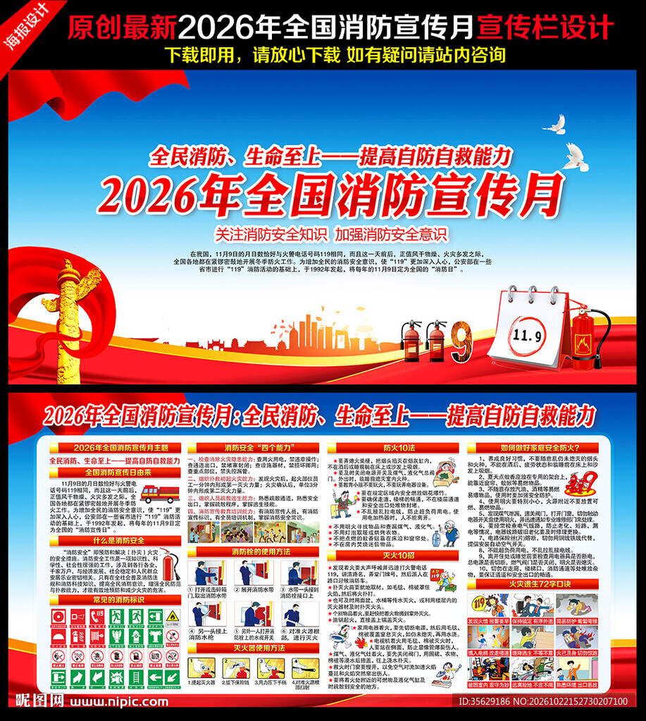 消防宣传月