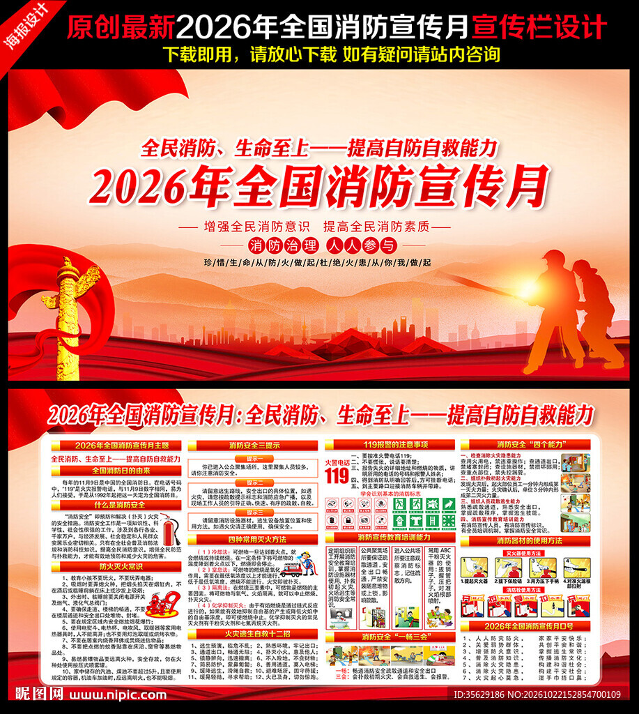 2026消防月