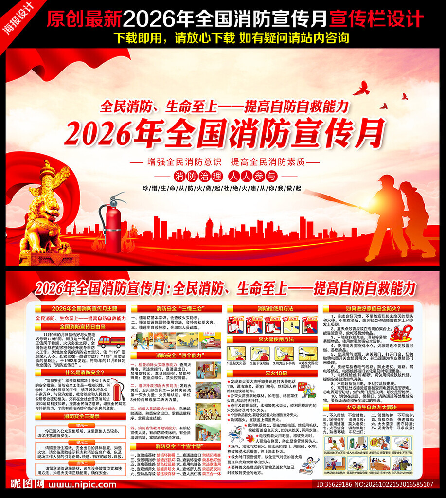 2026全国消防宣传月