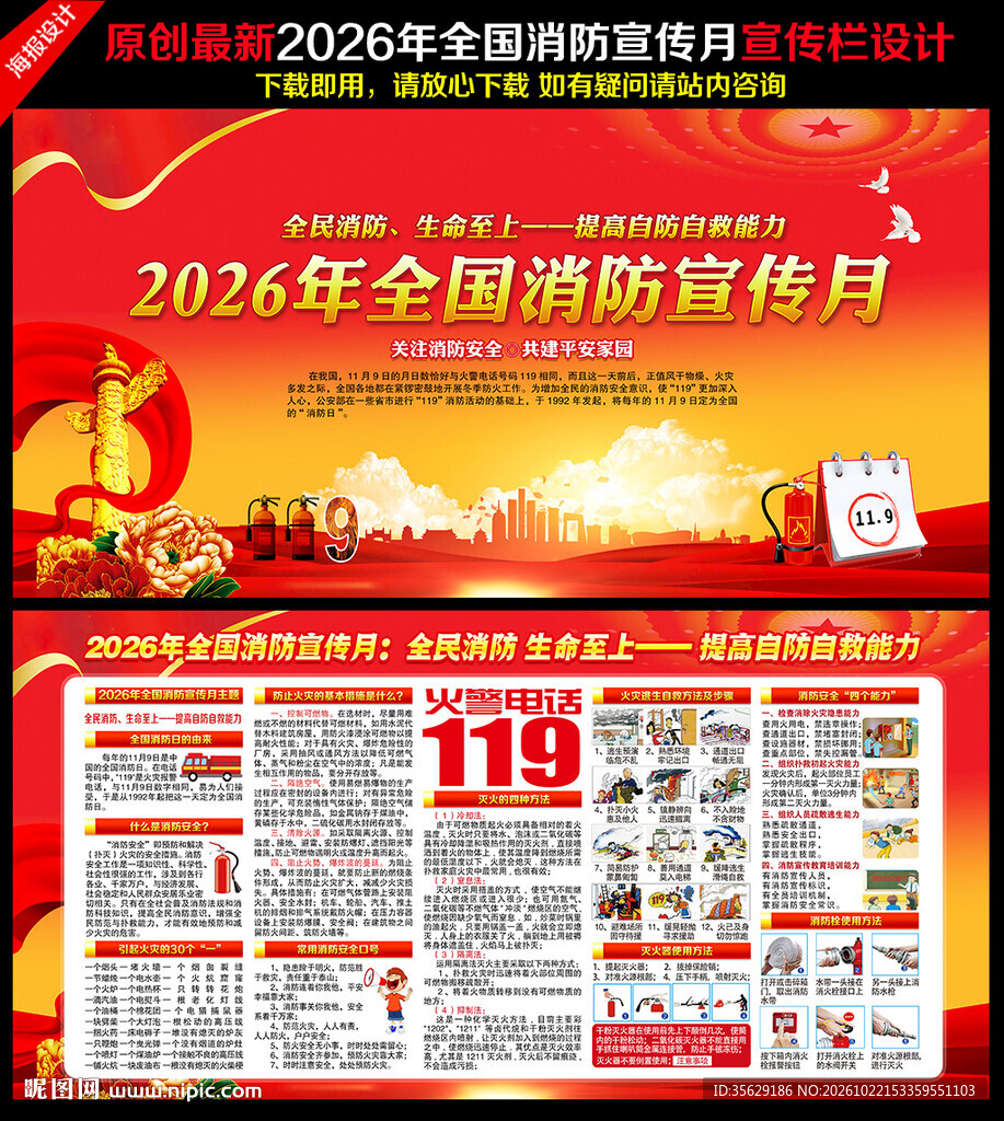 2026年全国消防宣传月