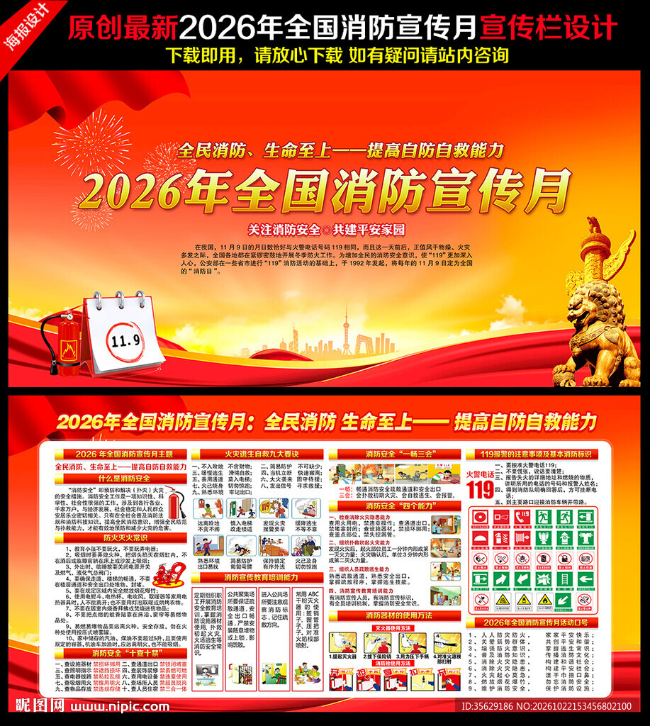 全国消防宣传月