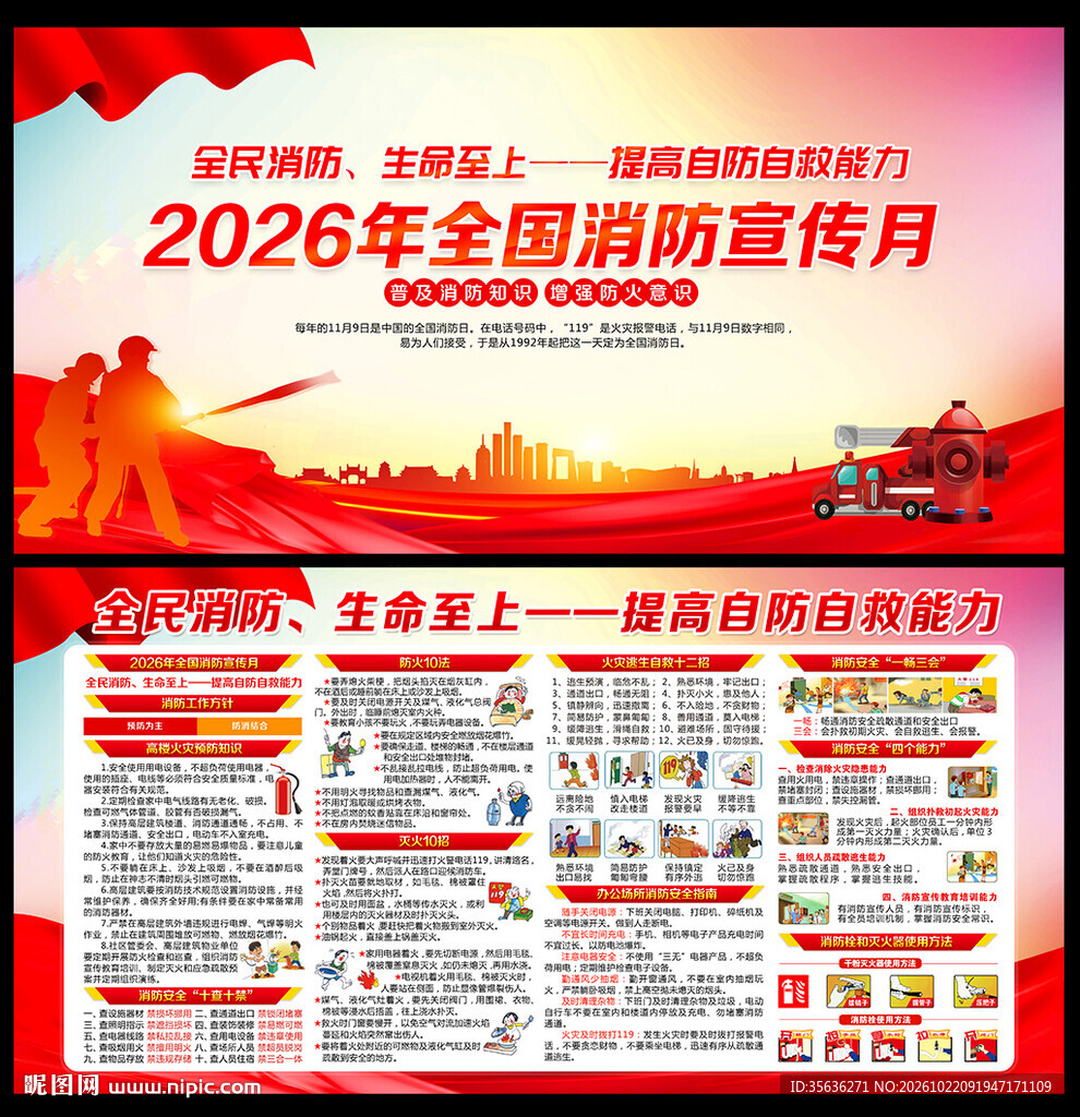 2026消防月