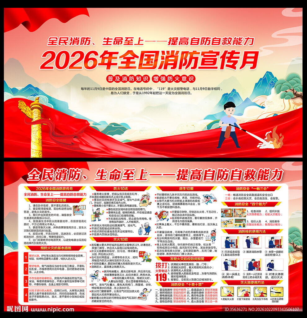 2026全国消防宣传月