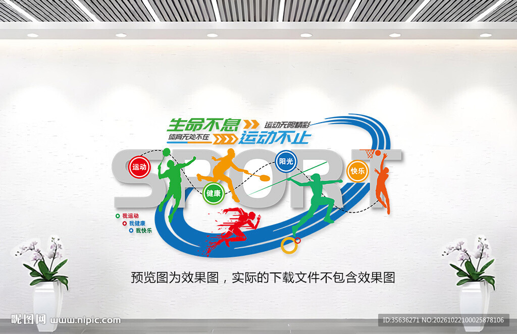 运动文化墙