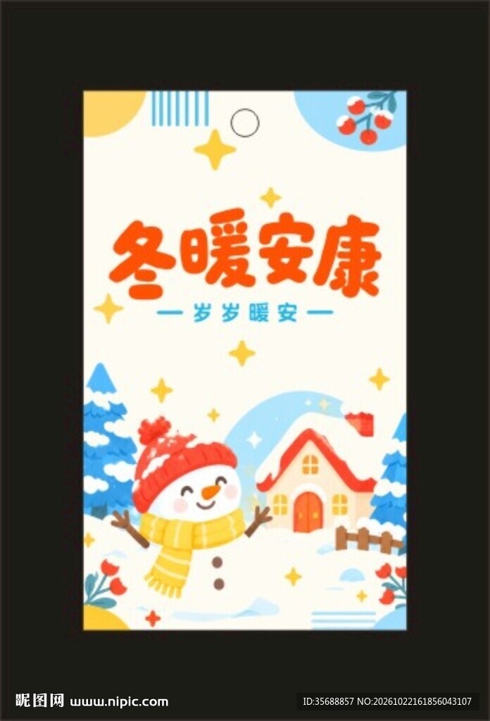 冬暖