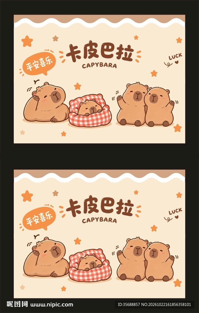 卡皮巴拉