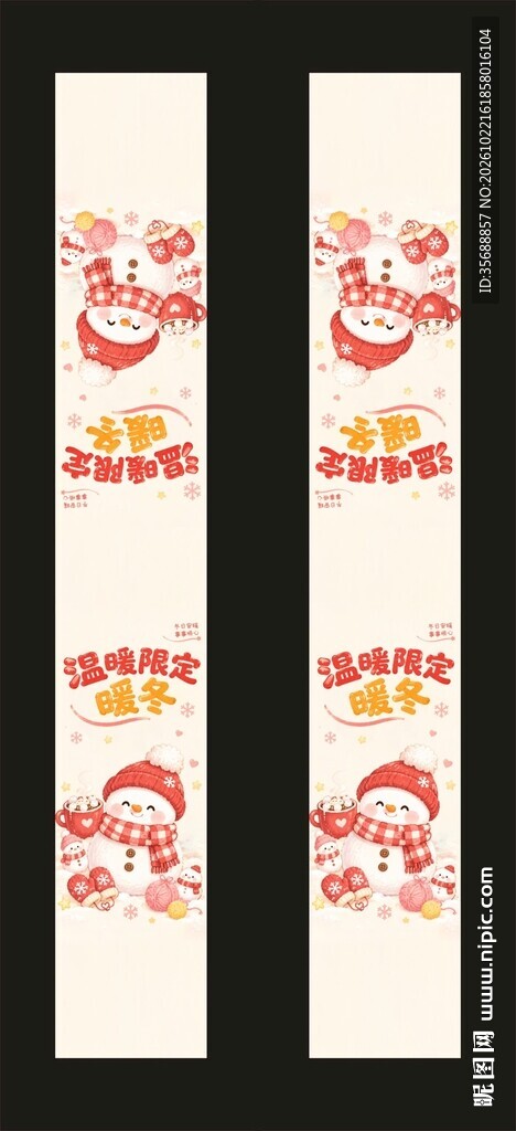 岁岁暖安