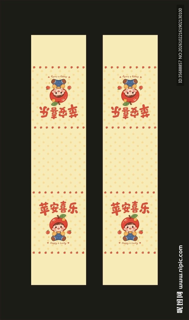伴手礼腰封