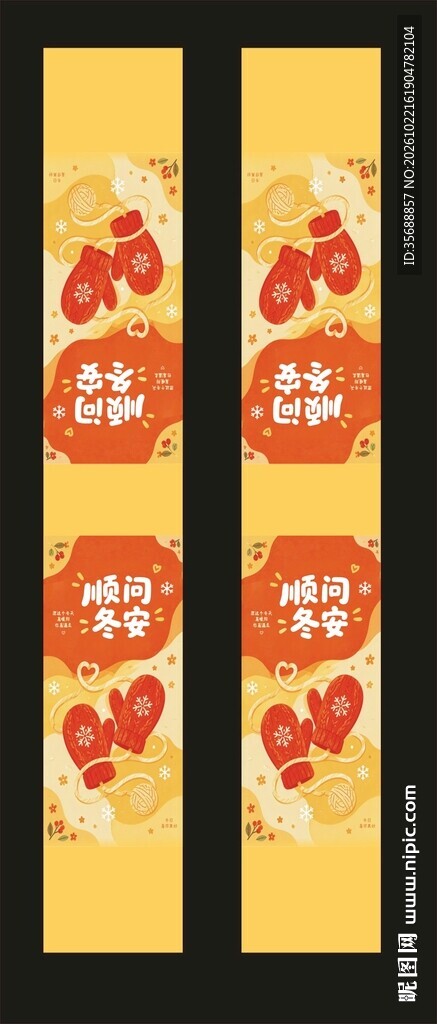 冬季腰封