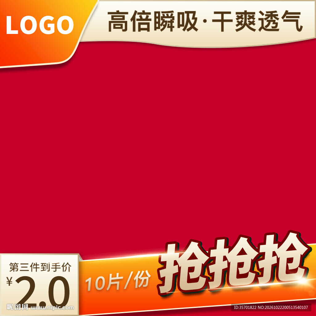电商促销商品主图