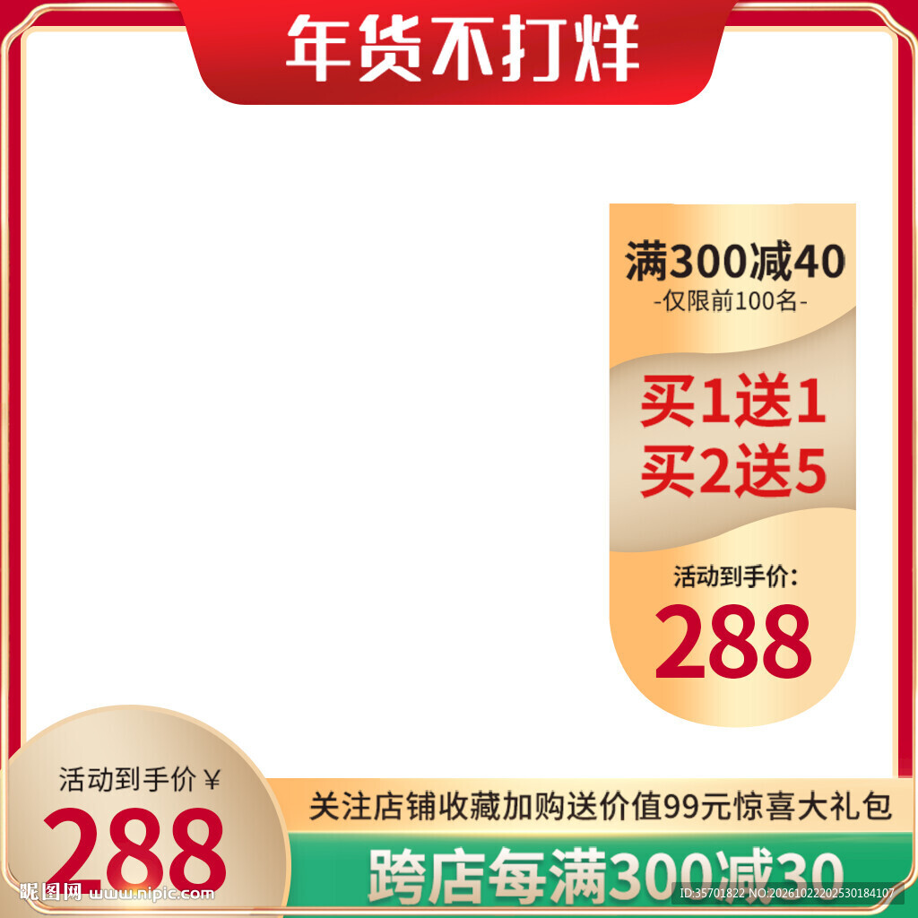 年货促销主图边框