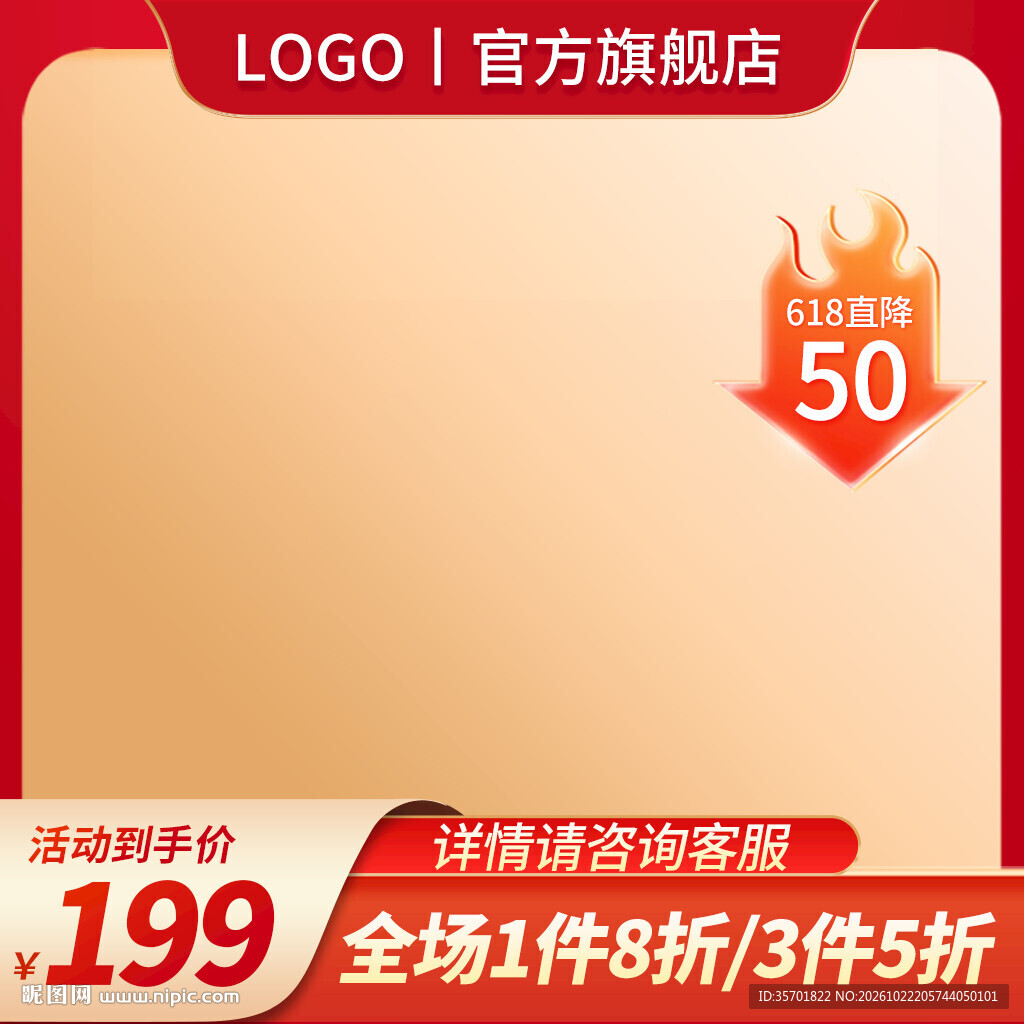 电商促销商品主图