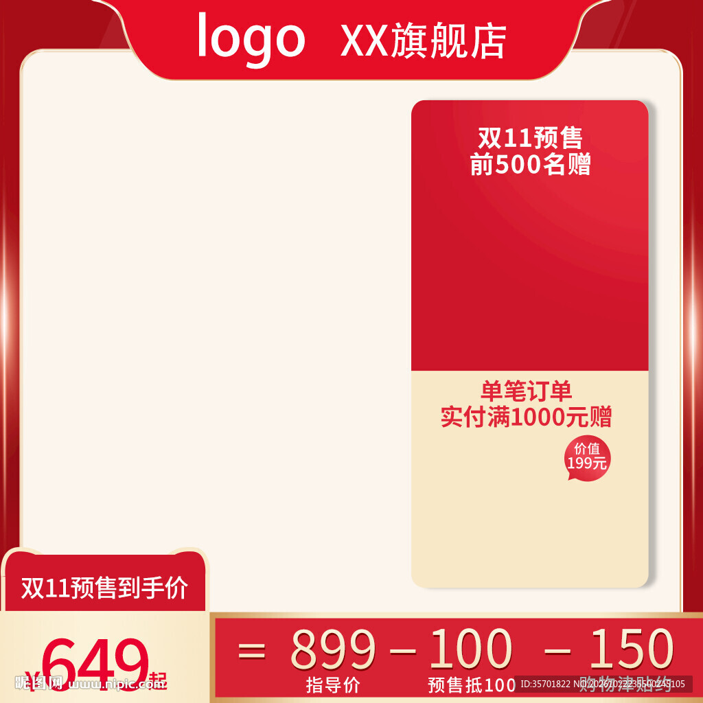双11电商促销主图模板