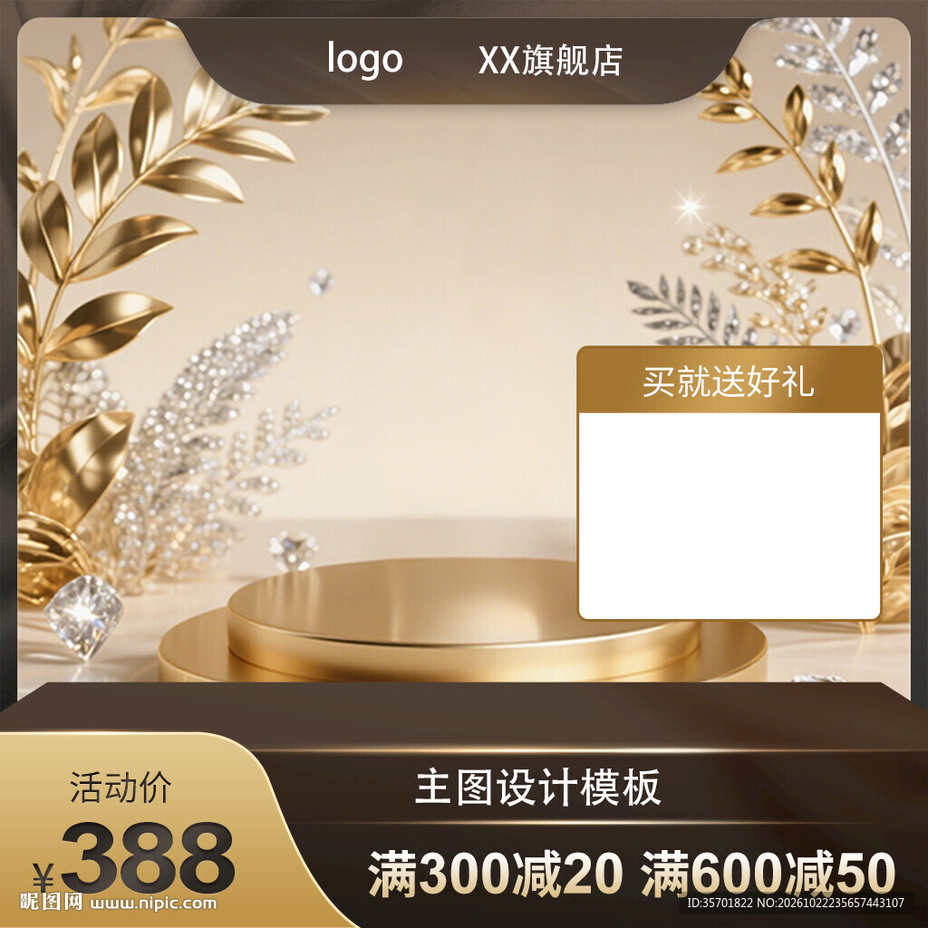 轻奢黑金电商促销主图