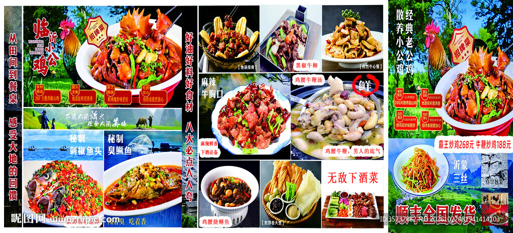 临沂炒鸡家常菜品合集宣传海报