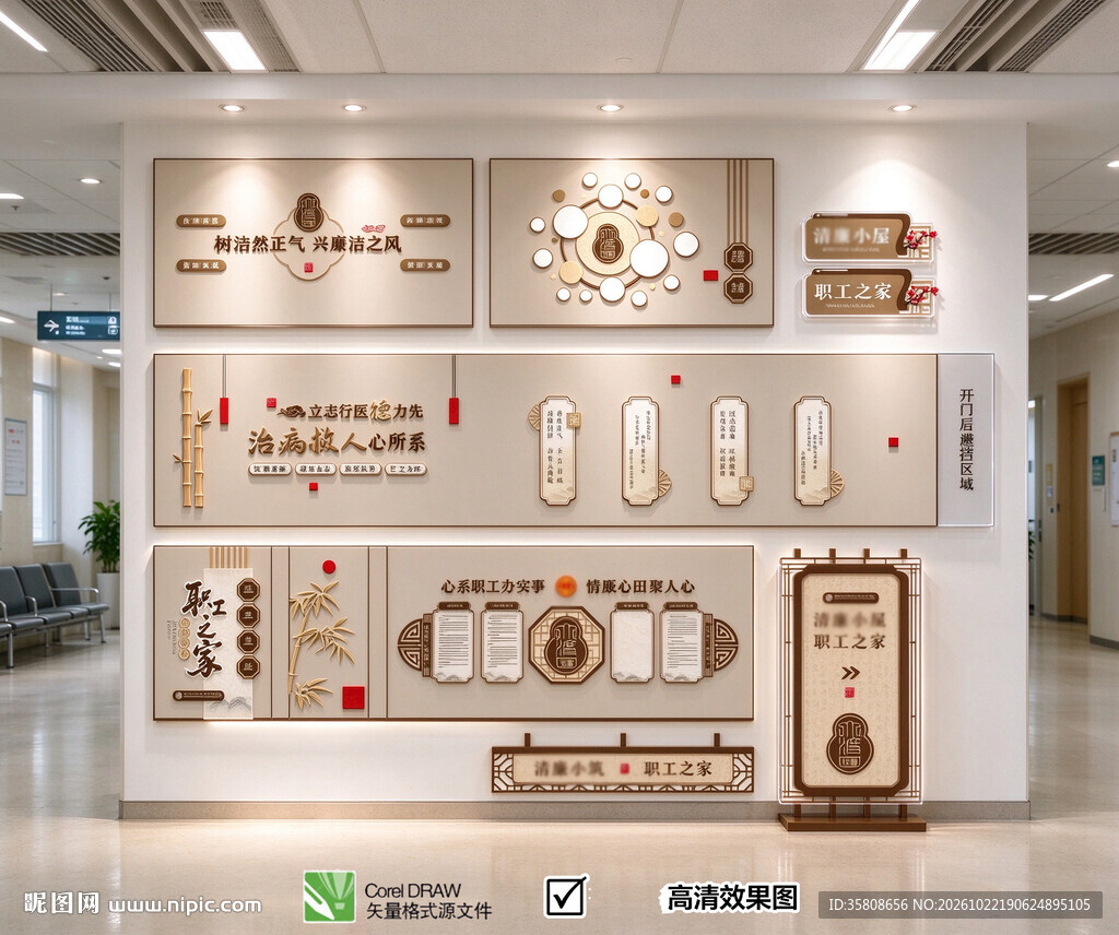 中医文化墙