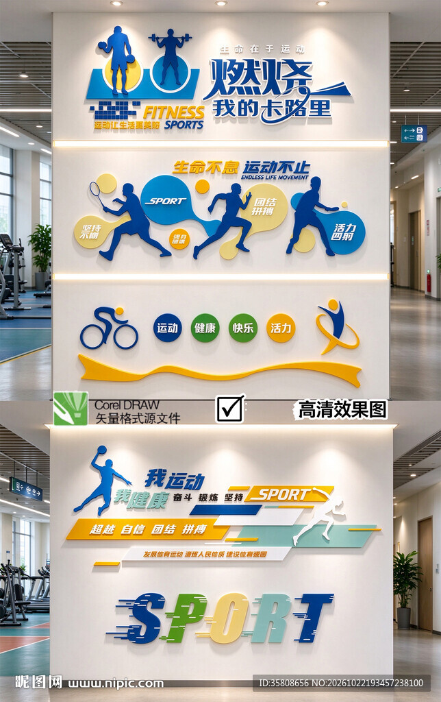 运动健身文化墙